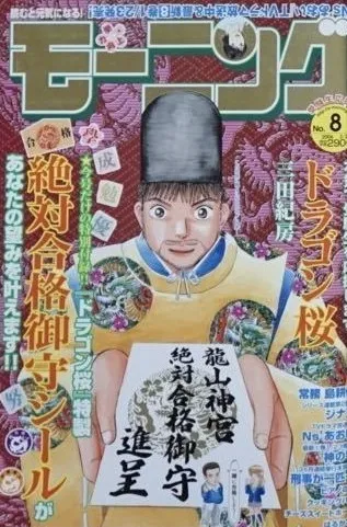 Cover von Morning 2006 8