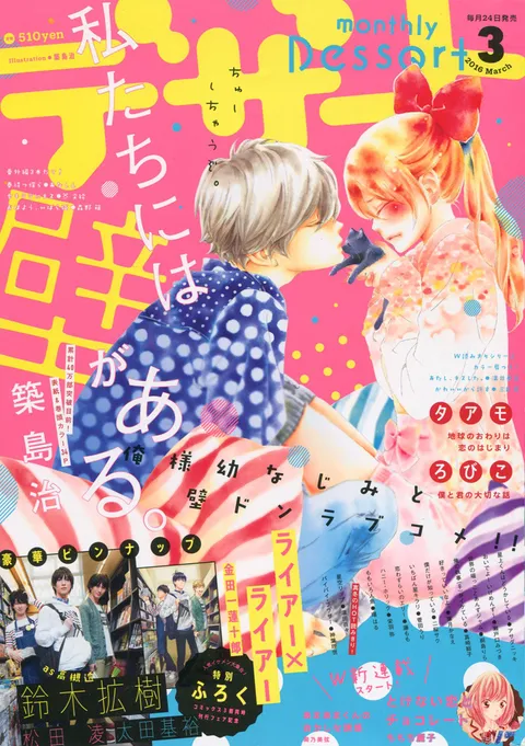 Cover von Dessert 2016 3