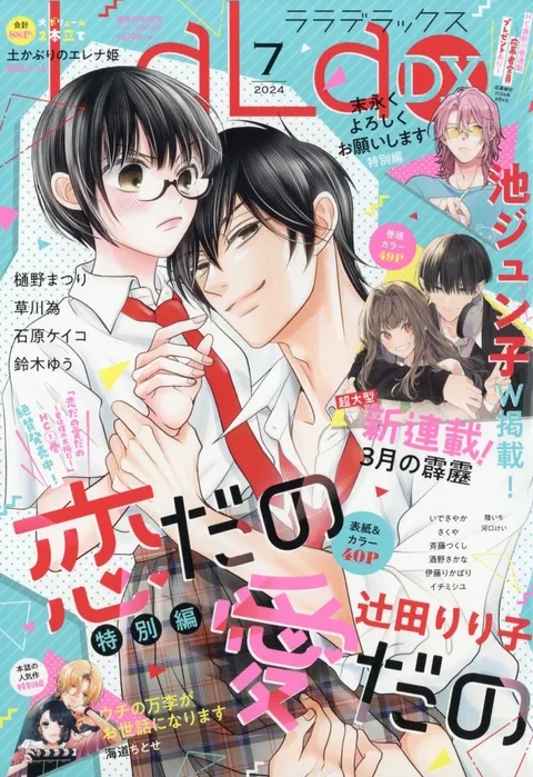 Cover von LaLa DX 2024 7