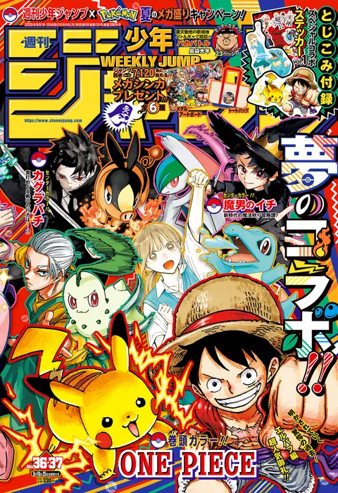 Copertina di Weekly Shōnen Jump 2025 36-37