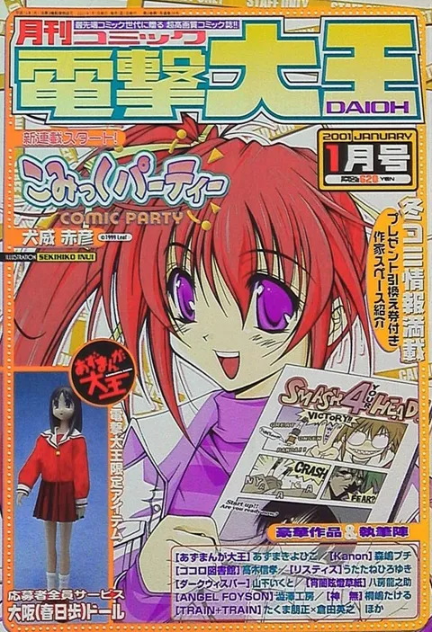 Cover von Dengeki Daioh 2001 1