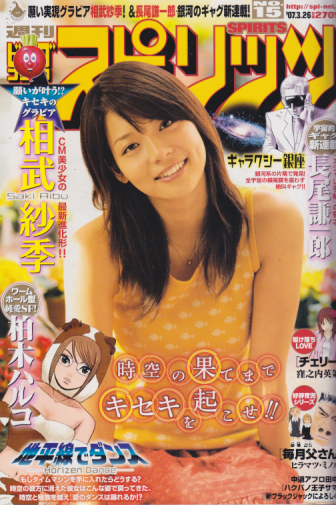 Cover of Big Comic Spirits 2007 15