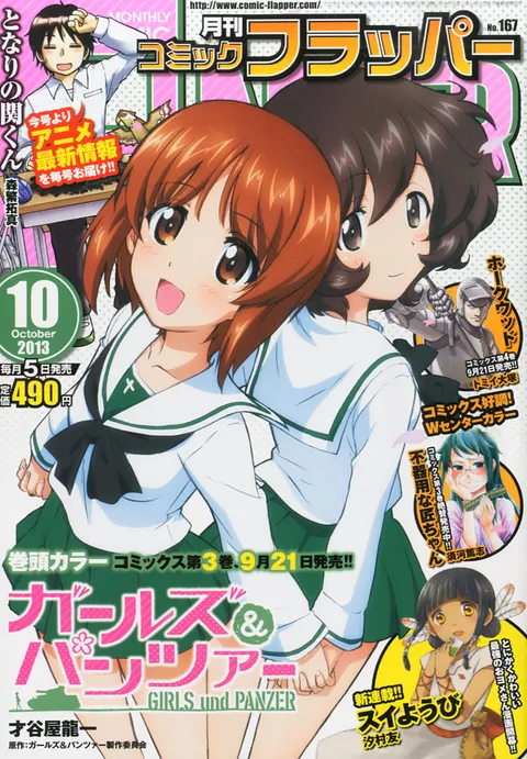 Cover of Comic Flapper 2013 10
