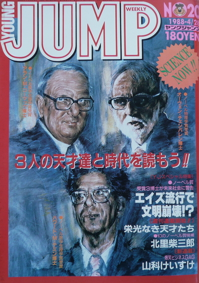 Copertina di Weekly Young Jump 1988 20