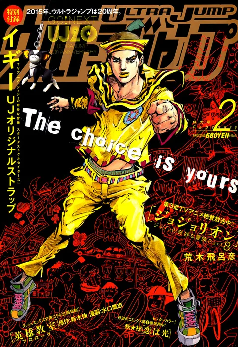Portada de Ultra Jump 2015 2