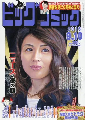 Couverture de Big Comic 2016 17