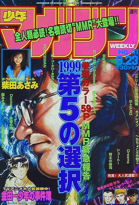 Cover of Weekly Shōnen Magazine 1998 41