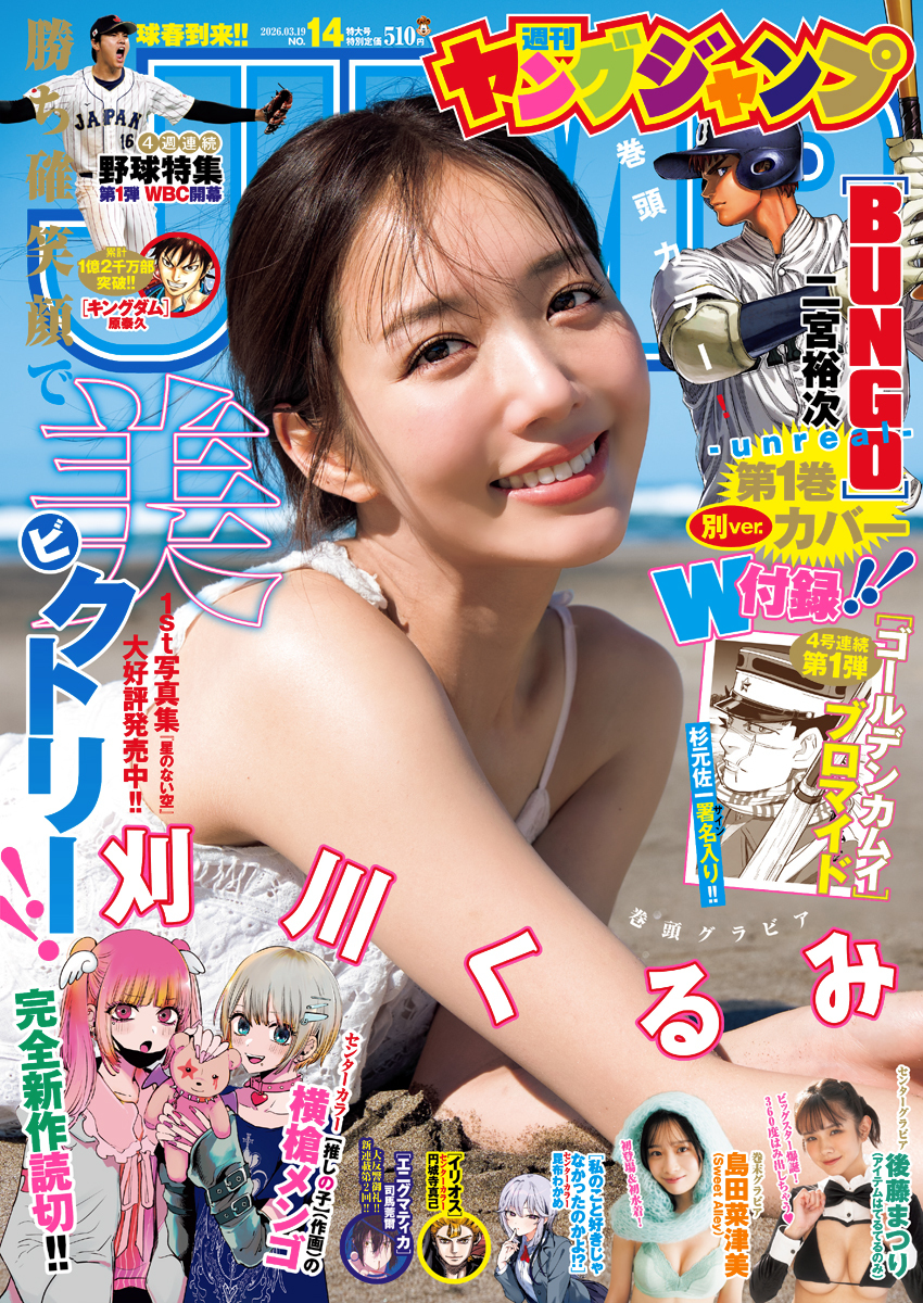 Copertina di Weekly Young Jump 2026 14