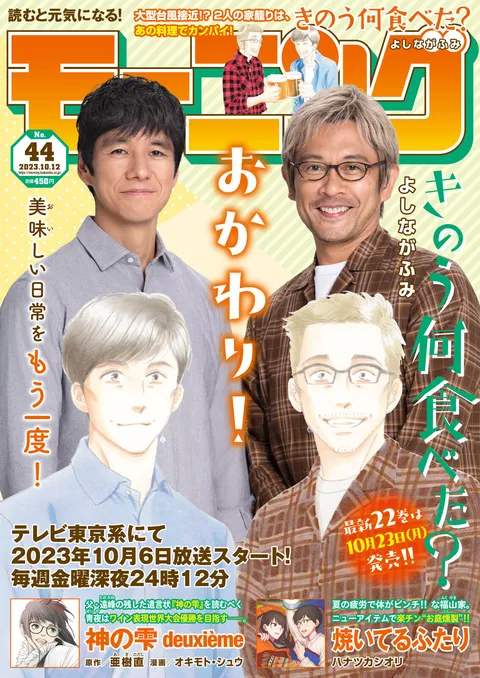 Cover von Morning 2023 44