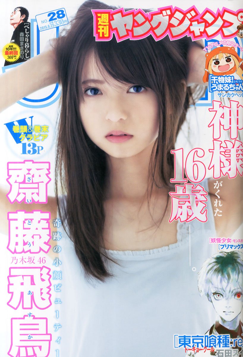 Cover of Weekly Young Jump 2015 28