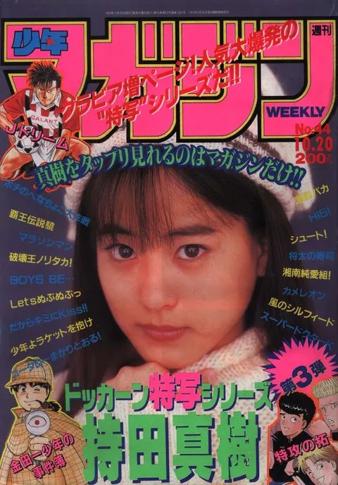 Cover of Weekly Shōnen Magazine 1993 44