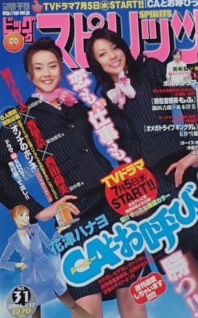 Couverture de Big Comic Spirits 2006 31