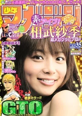 Cover of Weekly Shōnen Magazine 2009 35