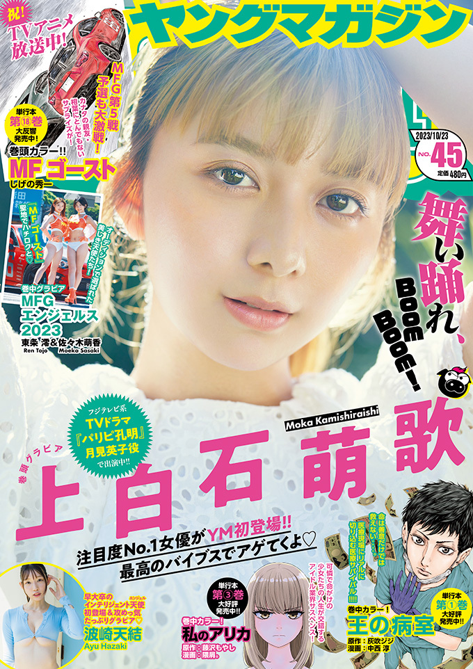 Cover of Weekly Young Magazine 2023 45