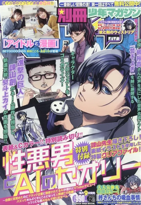 Cover of Bessatsu Shōnen Magazine 2025 2