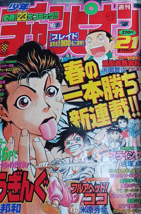 Cover von Weekly Shōnen Champion 1999 21