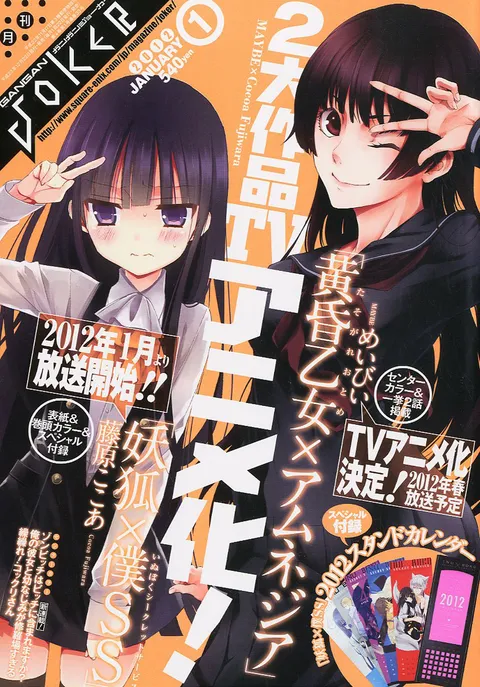 Couverture de Gangan Joker 2012 1