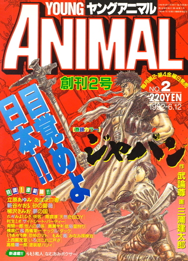 Cover of Young Animal 1992 2