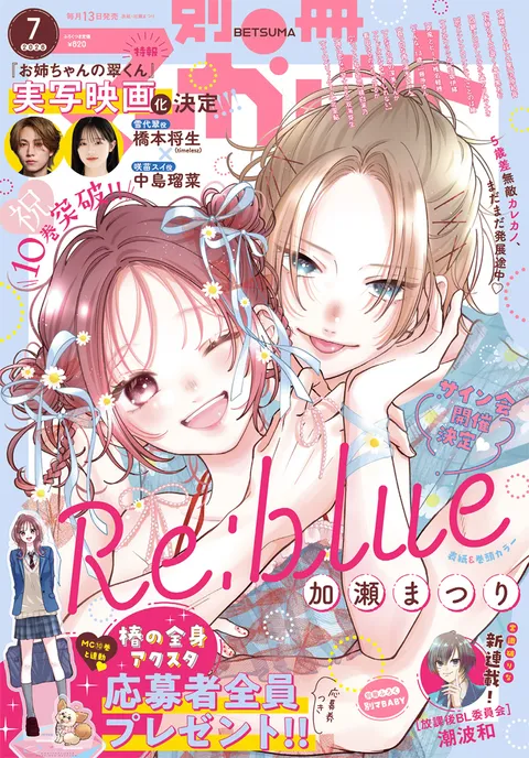 Couverture de Bessatsu Margaret 2026 7