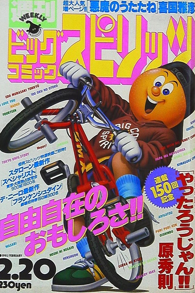Copertina di Big Comic Spirits 1995 9
