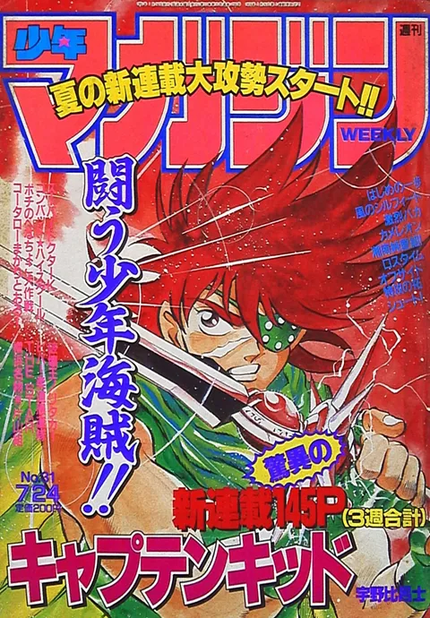 Cover of Weekly Shōnen Magazine 1991 31