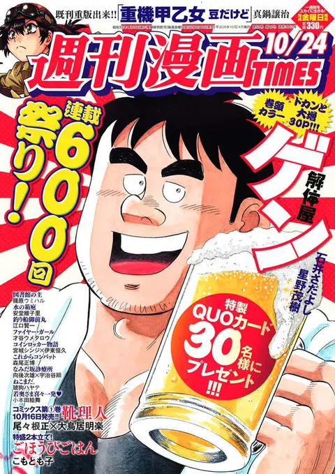 Cover of Weekly Manga Times 2014 10/24