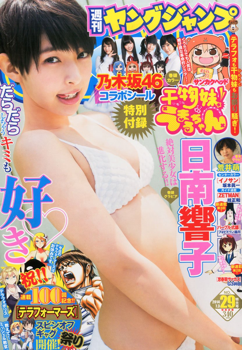 Cover of Weekly Young Jump 2014 29
