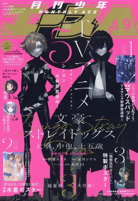Cover of Monthly Shōnen Ace 2023 9