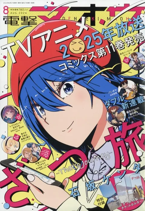 Cover of Dengeki Maoh 2024 8