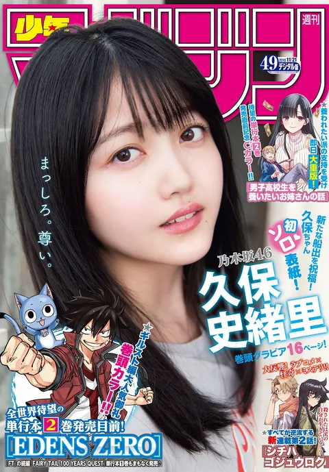 Cover of Weekly Shōnen Magazine 2018 49