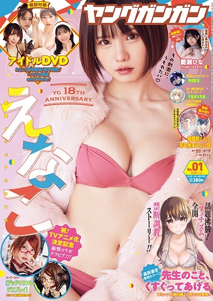 Portada de Young Gangan 2023 1