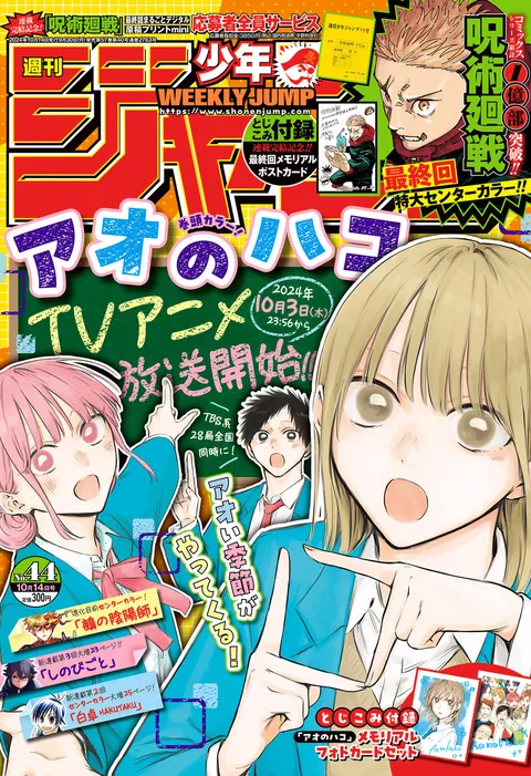 Copertina di Weekly Shōnen Jump 2024 44