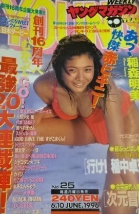 Cover of Weekly Young Magazine 1996 25