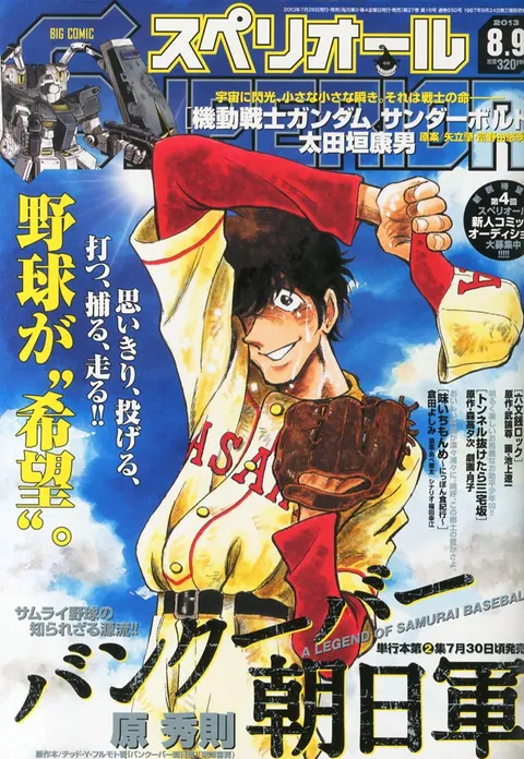 Copertina di Big Comic Superior 2013 16