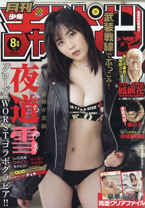 Cover of Monthly Shōnen Champion 2021 8