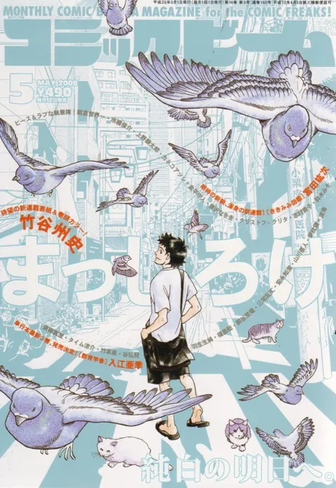 Cover von Comic Beam 2008 5