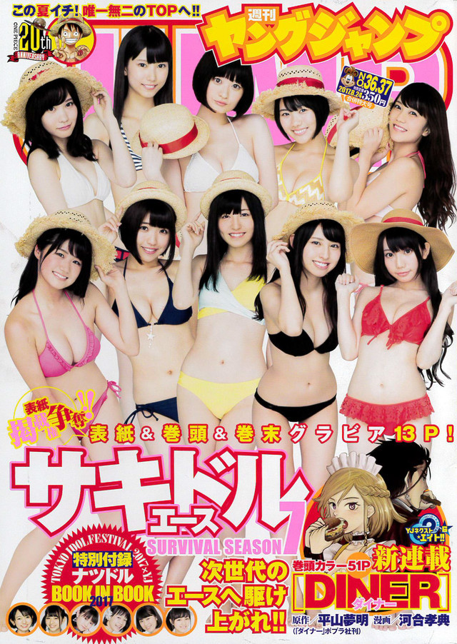 Cover of Weekly Young Jump 2017 36-37