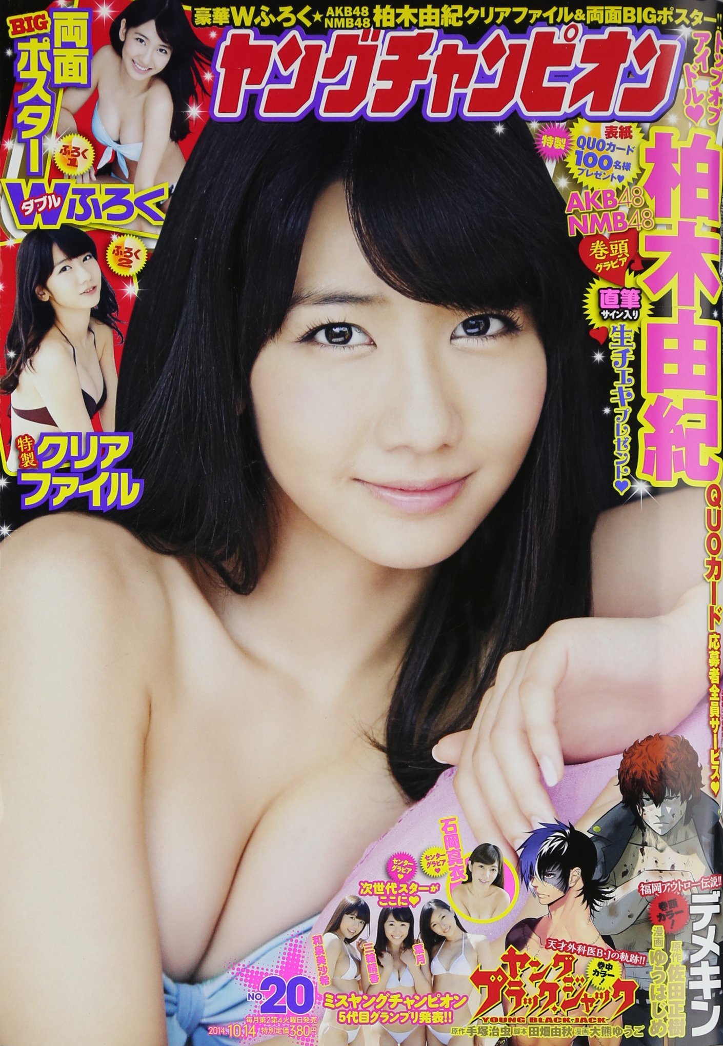 Cover of Young Champion 2014 20