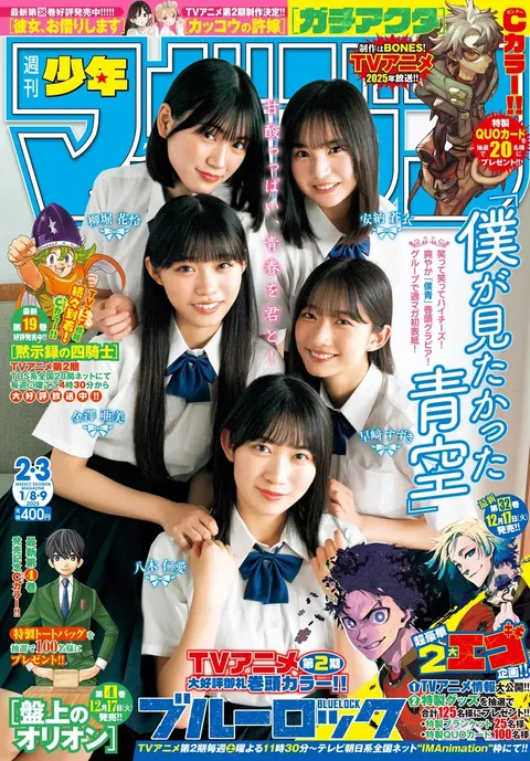 Cover of Weekly Shōnen Magazine 2025 2-3