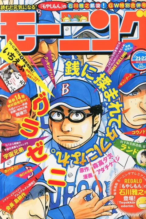 Copertina di Morning 2014 21-22