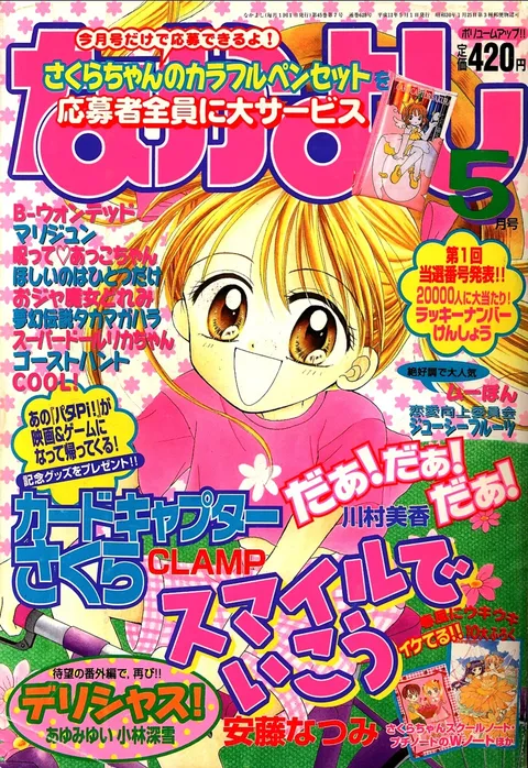 Portada de Nakayoshi 1999 5