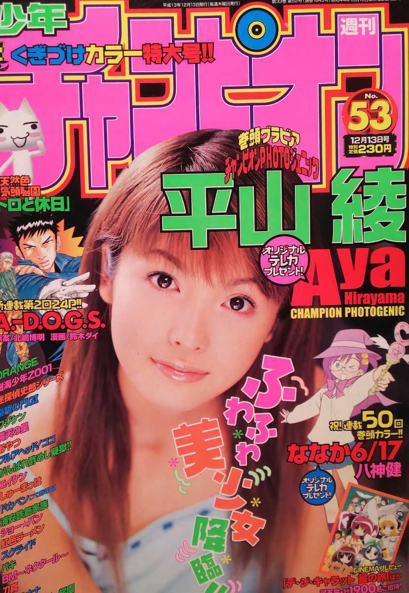 Cover von Weekly Shōnen Champion 2001 53