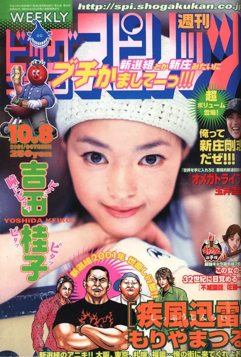 Cover von Big Comic Spirits 2001 43