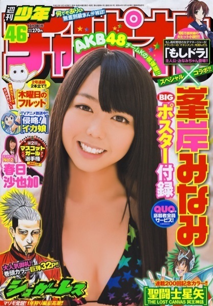 Cover von Weekly Shōnen Champion 2010 46