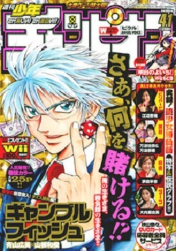 Portada de Weekly Shōnen Champion 2007 41