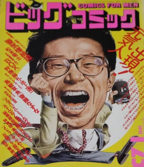 Couverture de Big Comic 1991 2
