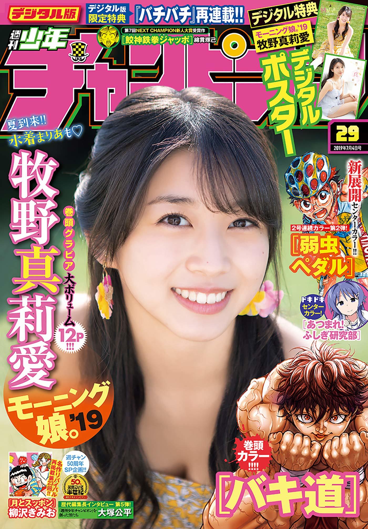 Copertina di Weekly Shōnen Champion 2019 29