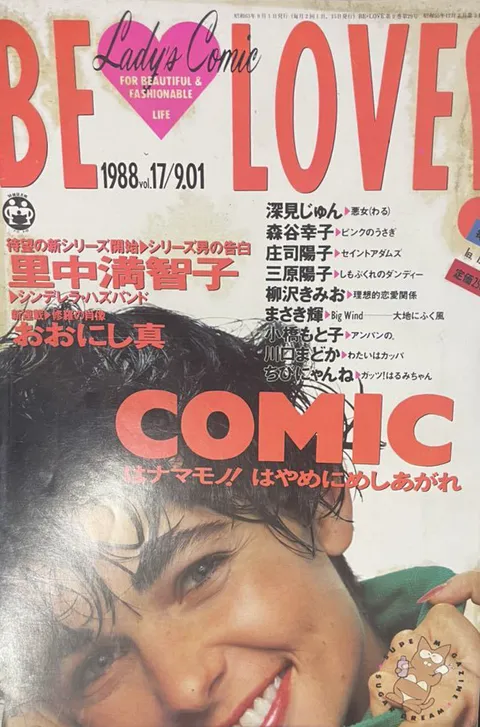 Cover of BE LOVE 1988 17