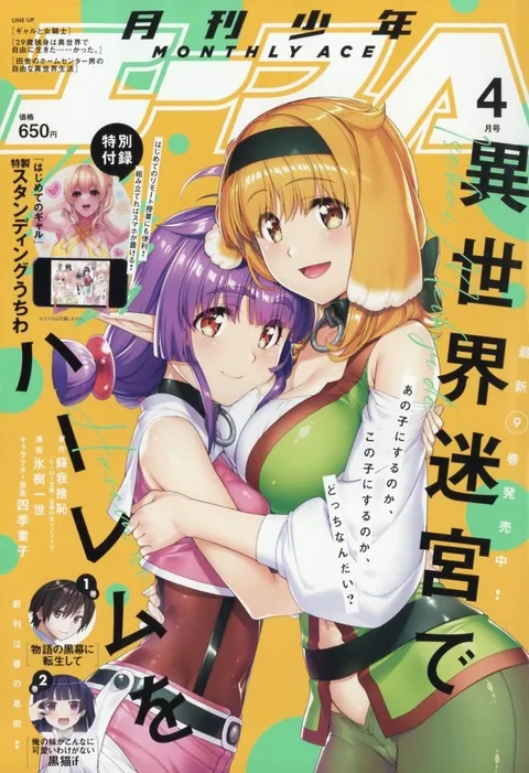 Cover of Monthly Shōnen Ace 2023 4