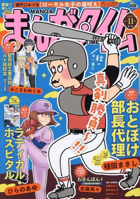 Copertina di Manga Time 2025 11